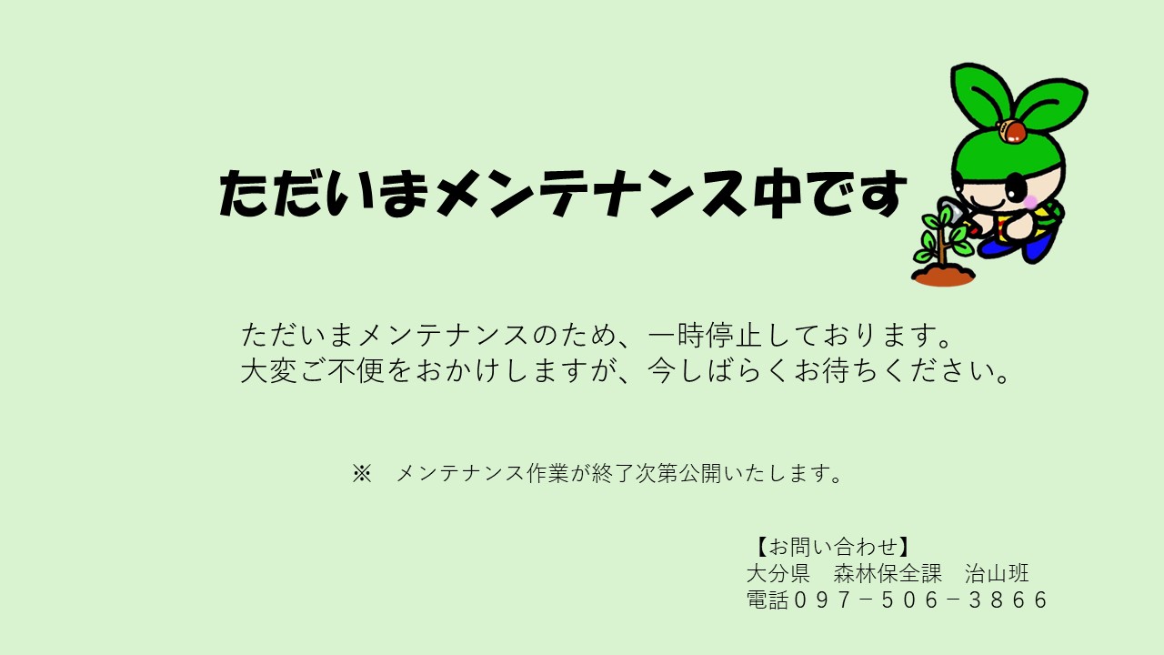 ただいまメンテナンス中です
