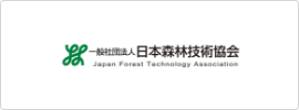 (一社)日本森林技術協会